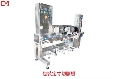 定寸切斷機